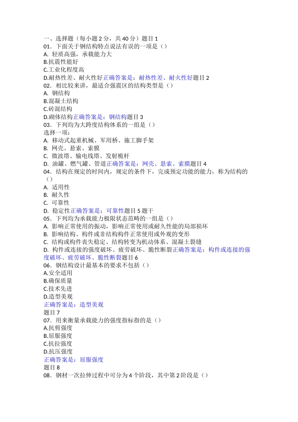 钢结构(本)_第1页
