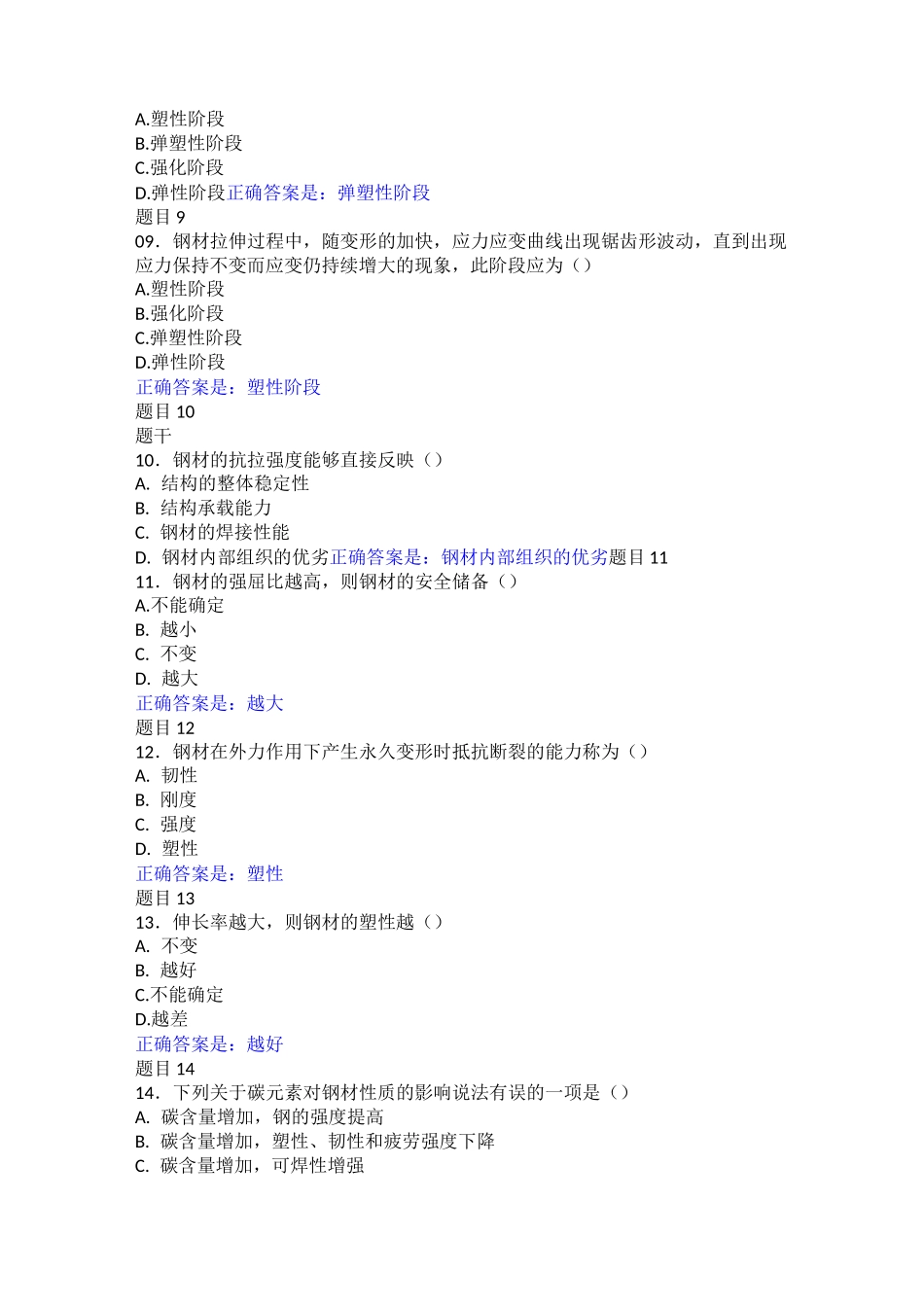 钢结构(本)_第2页
