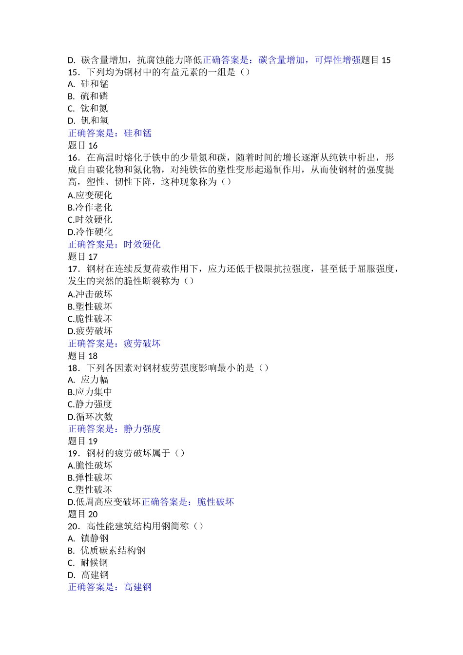钢结构(本)_第3页