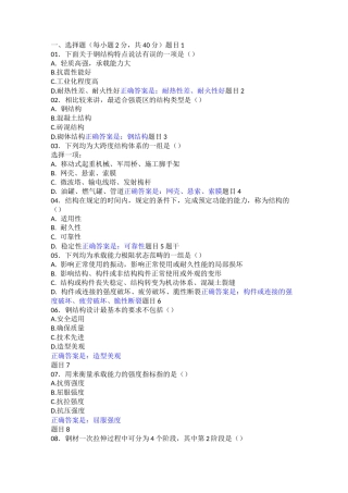 钢结构(本)