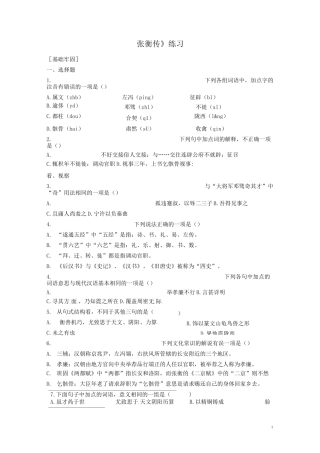 (完整版)《张衡传》练习