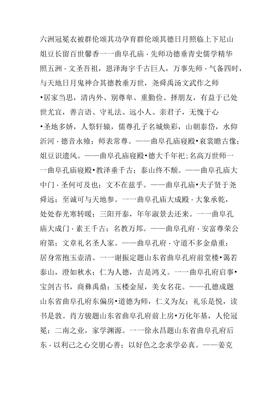 80副孔庙对联,随便一副放家里,便是极好的_第2页