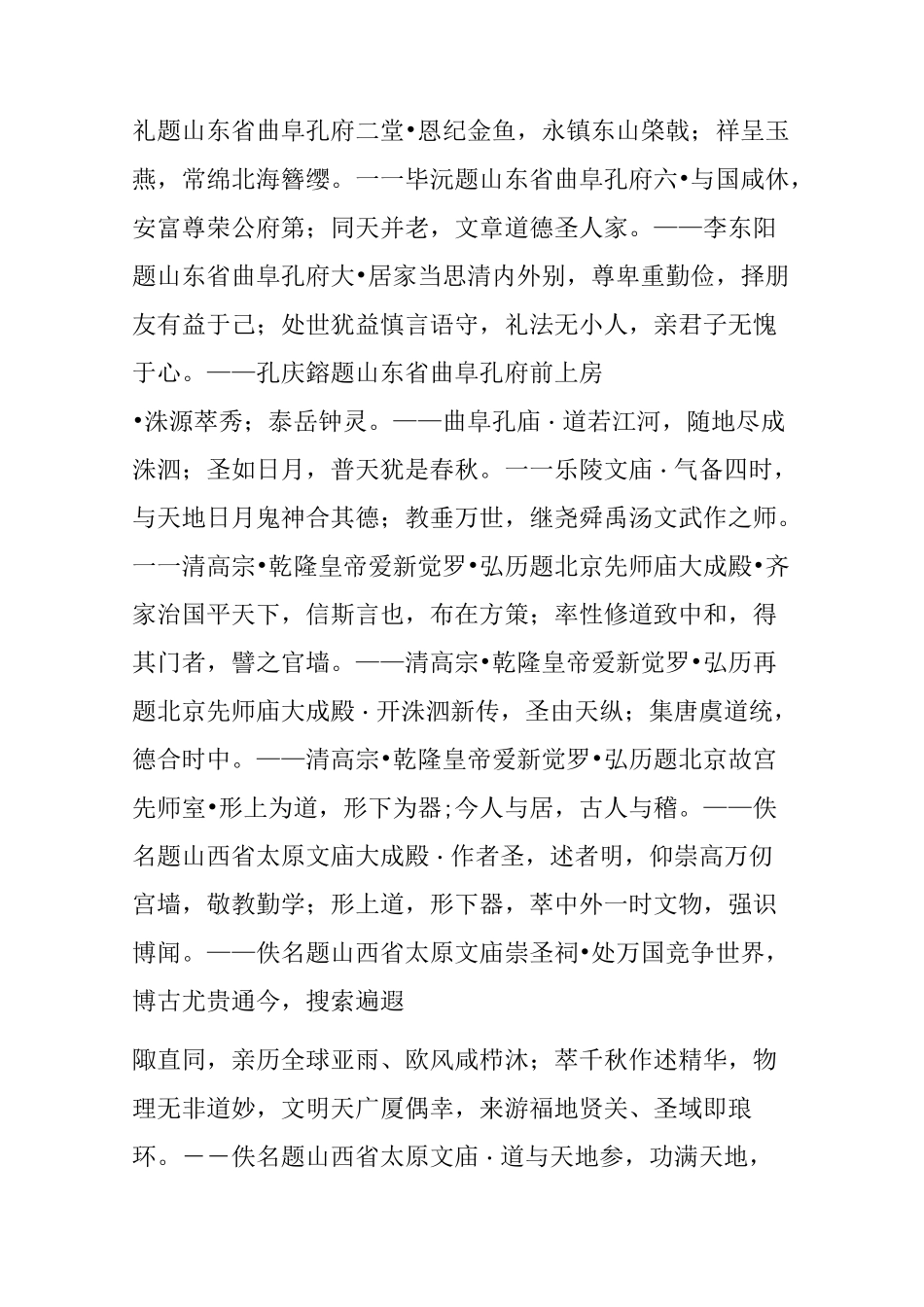 80副孔庙对联,随便一副放家里,便是极好的_第3页