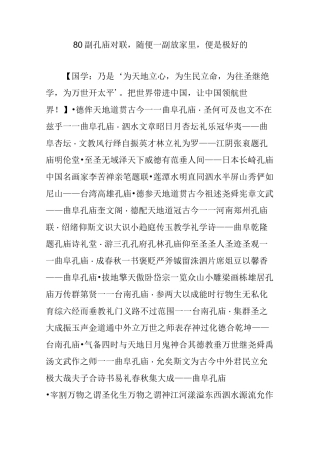 80副孔庙对联,随便一副放家里,便是极好的