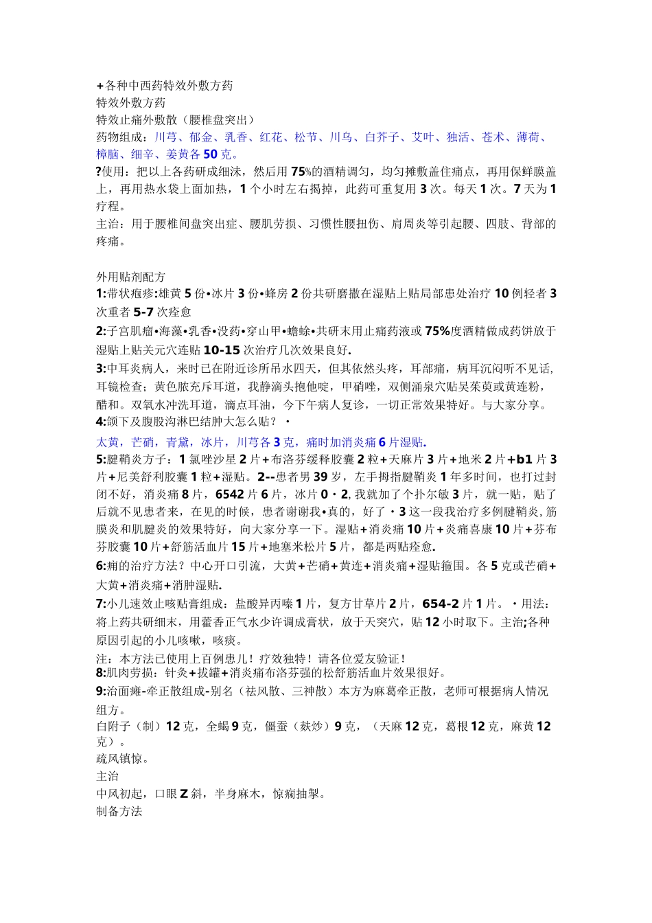 各种中西药特效外敷方药_第1页