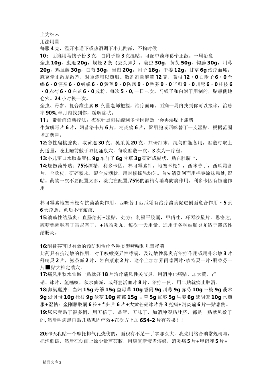 各种中西药特效外敷方药_第2页