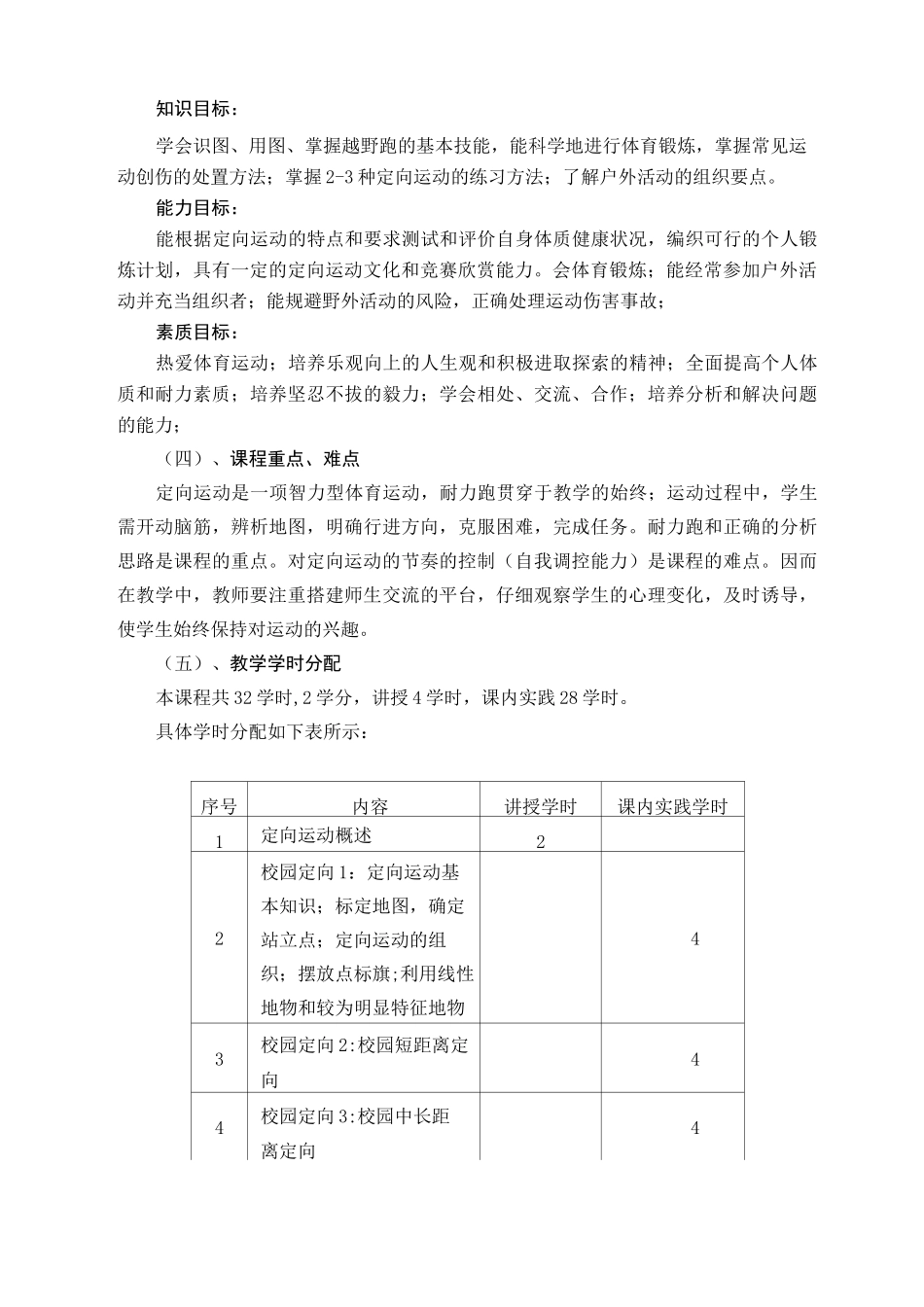 定向运动课程标准_第2页