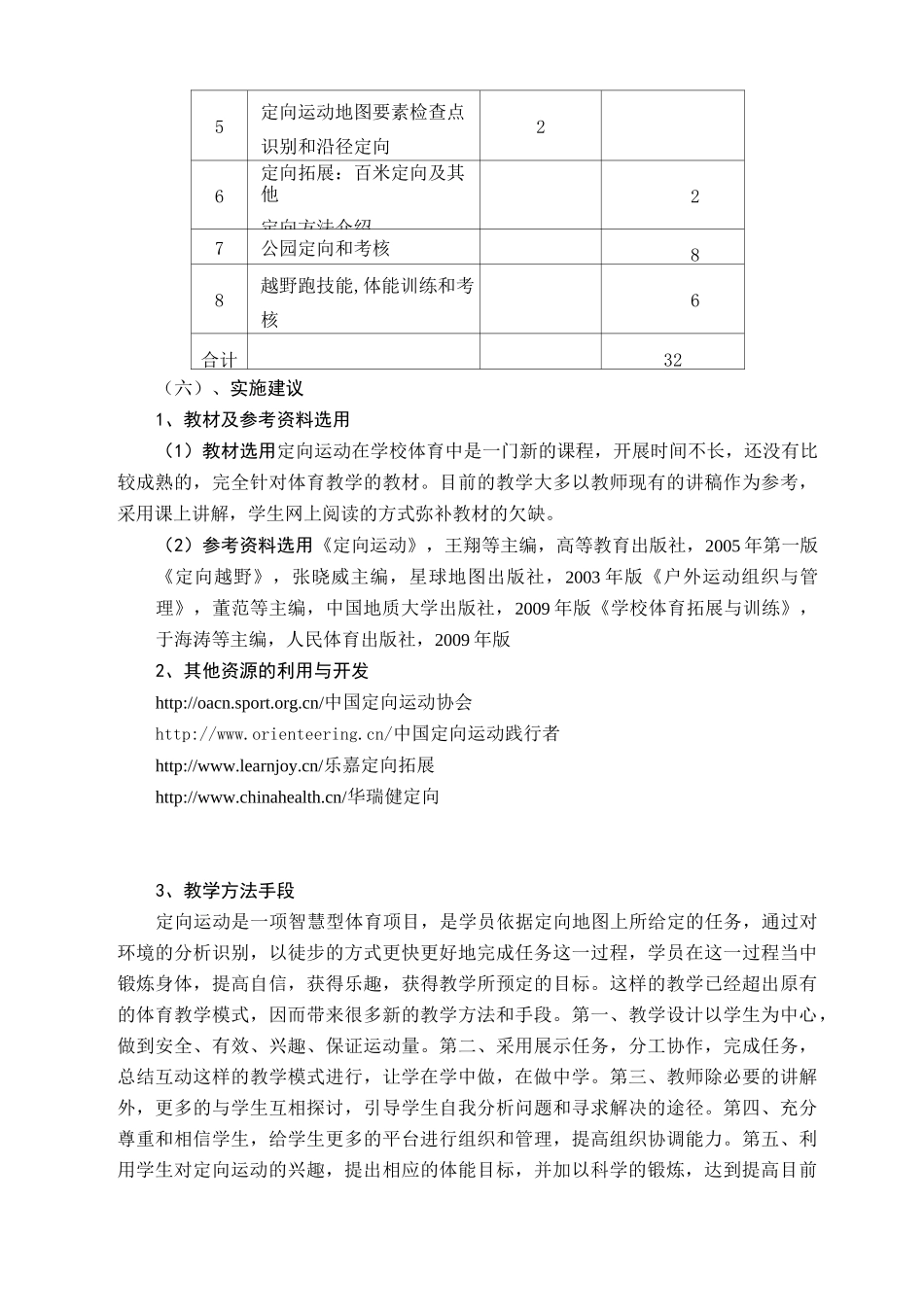 定向运动课程标准_第3页