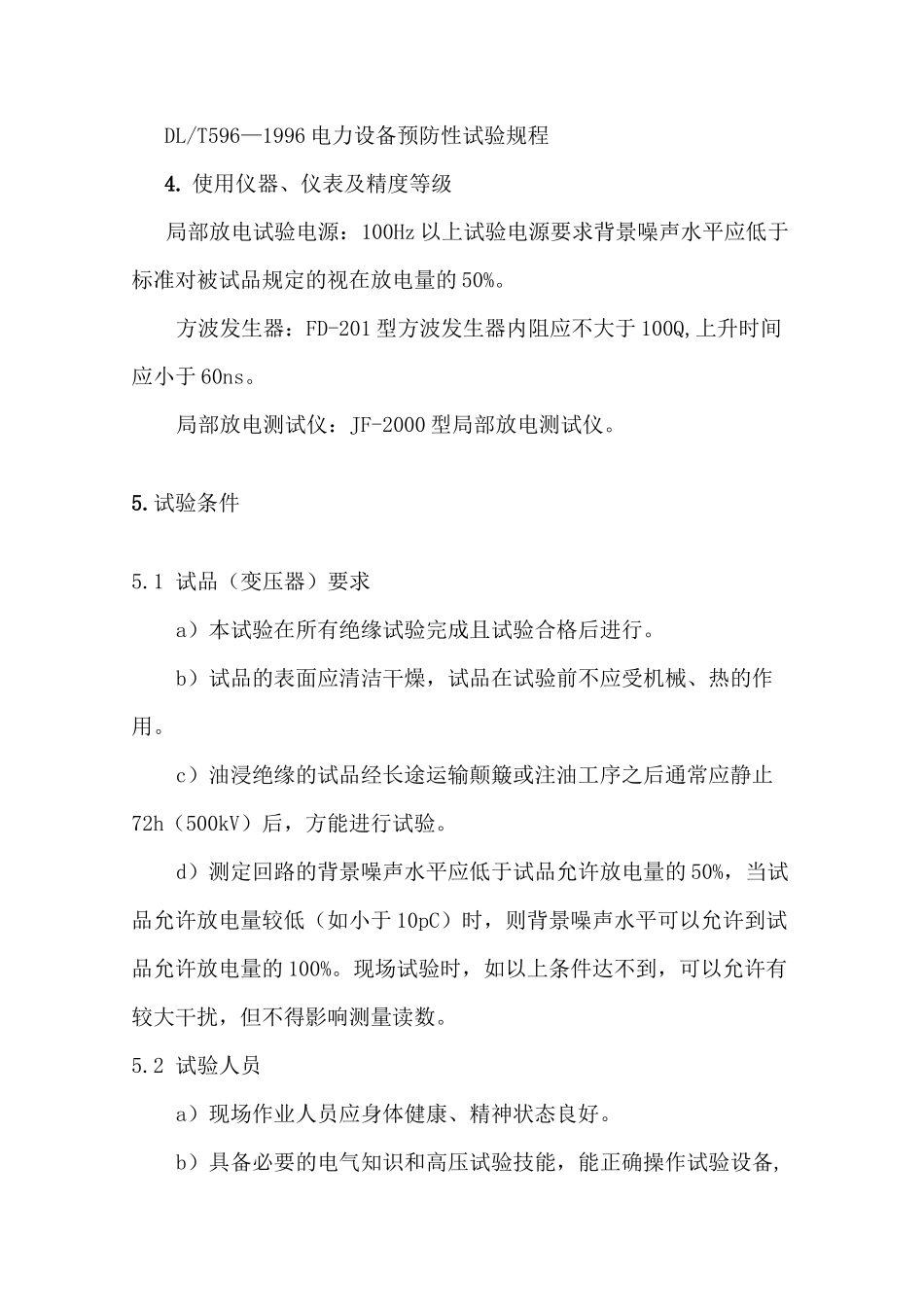 变压器局放试验方案_第2页