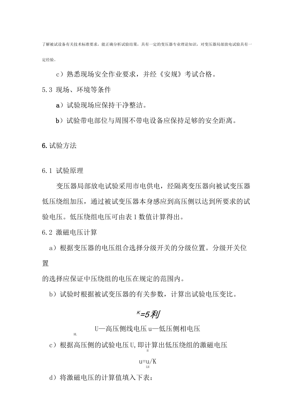 变压器局放试验方案_第3页