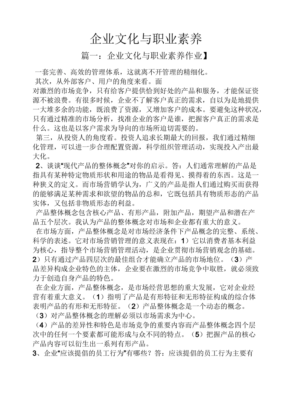 企业文化与职业素养_第1页