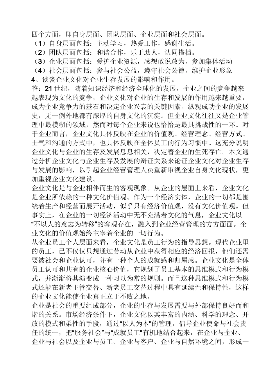 企业文化与职业素养_第2页