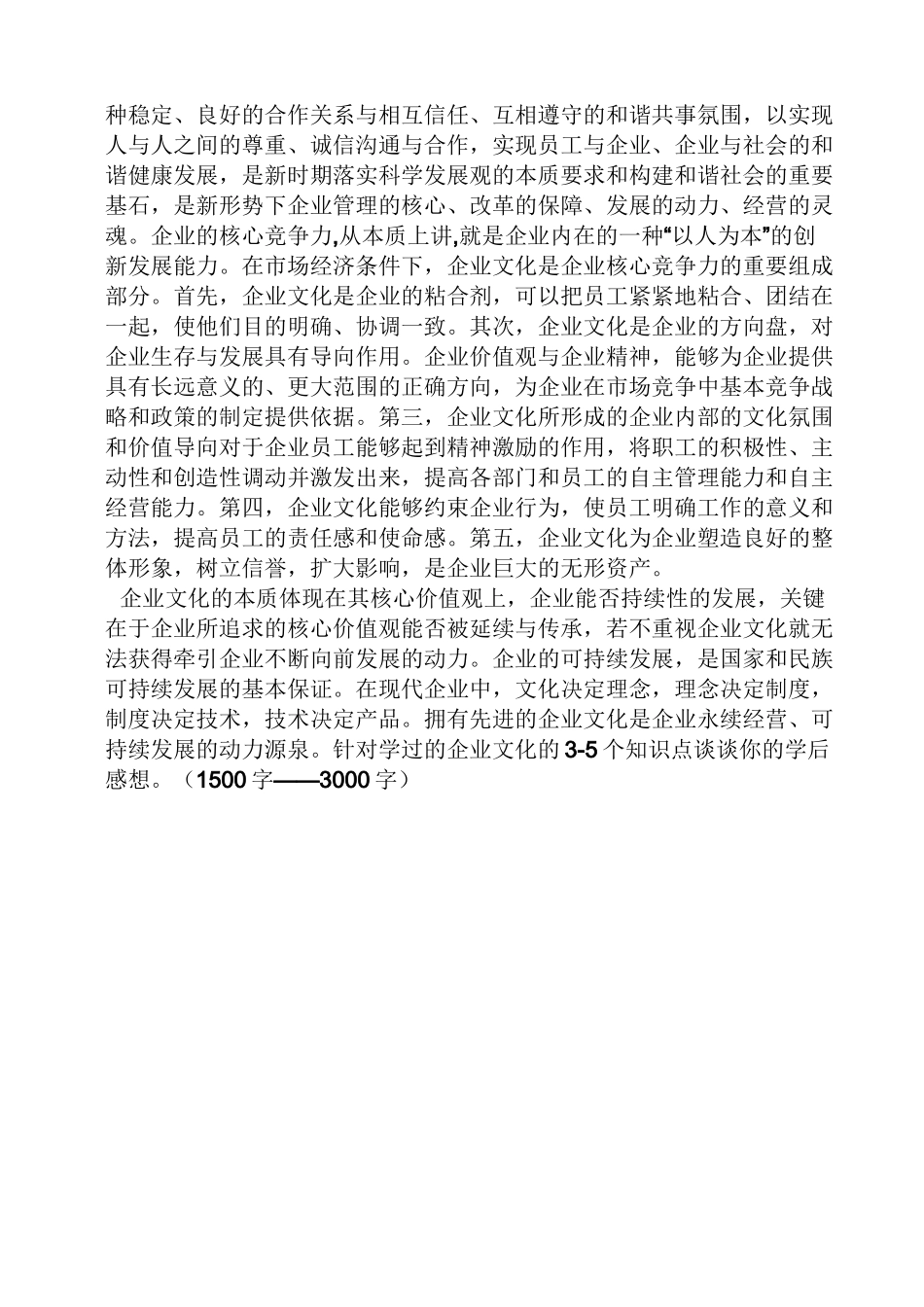 企业文化与职业素养_第3页