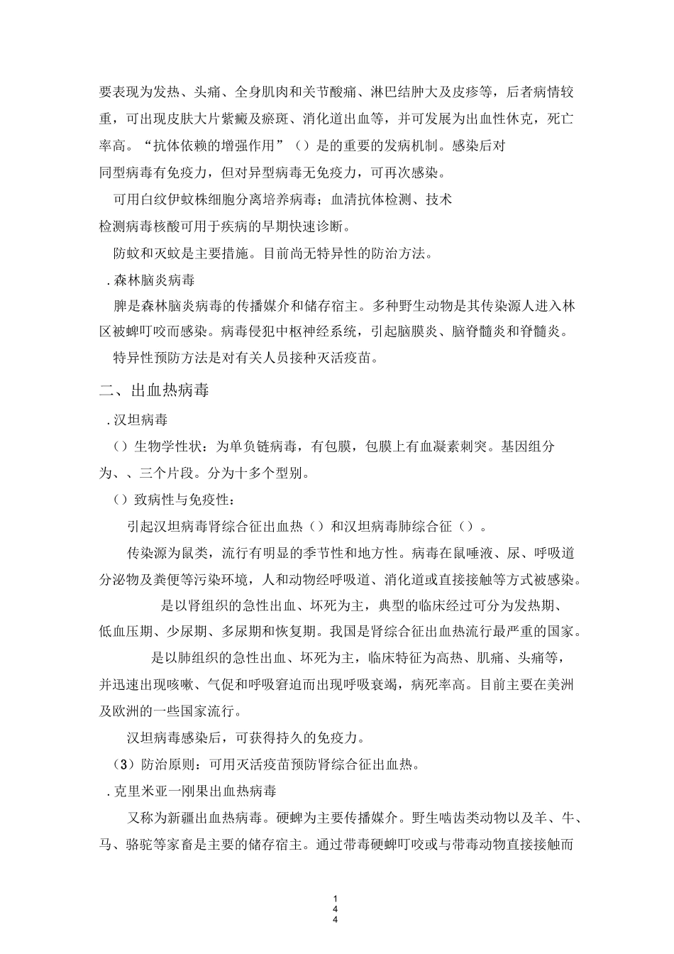 虫媒病毒及出血热病毒_第2页