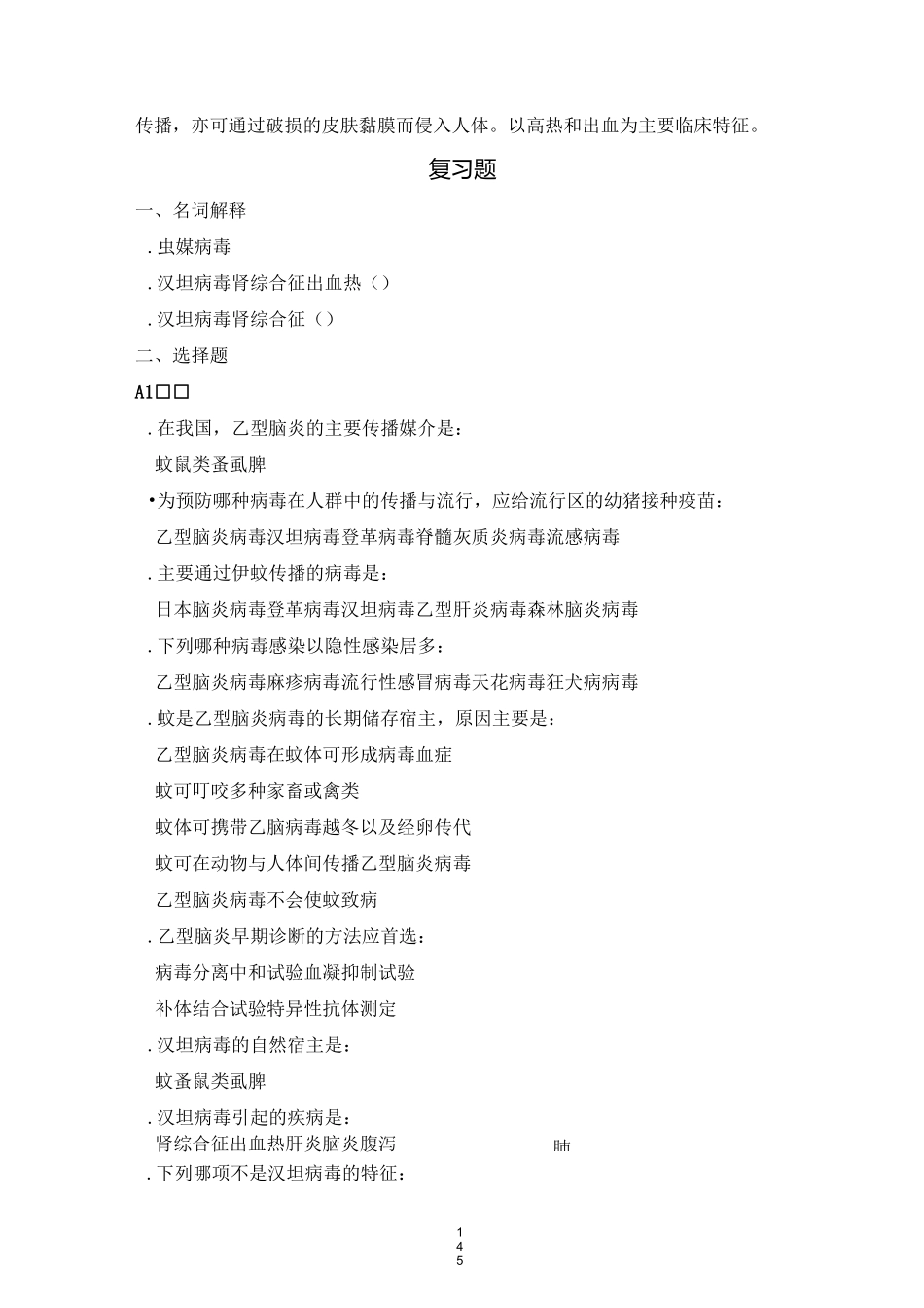 虫媒病毒及出血热病毒_第3页