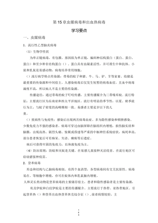 虫媒病毒及出血热病毒