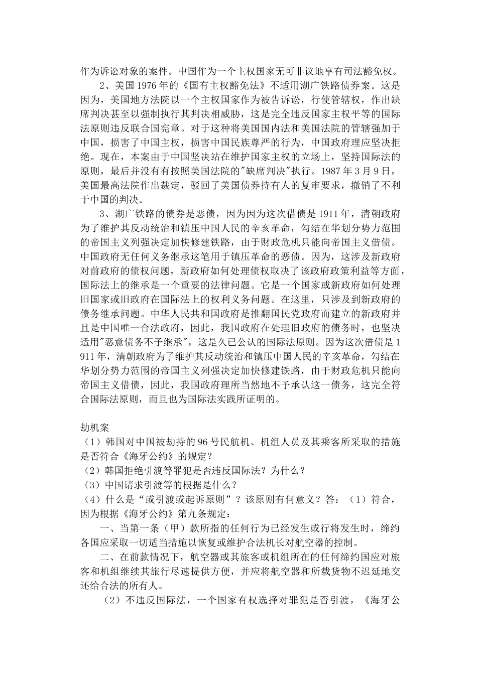 国际公法——案例题_第3页