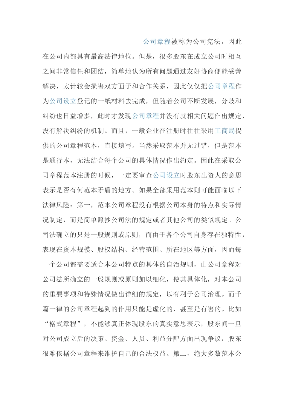 公司章程如何写_第1页