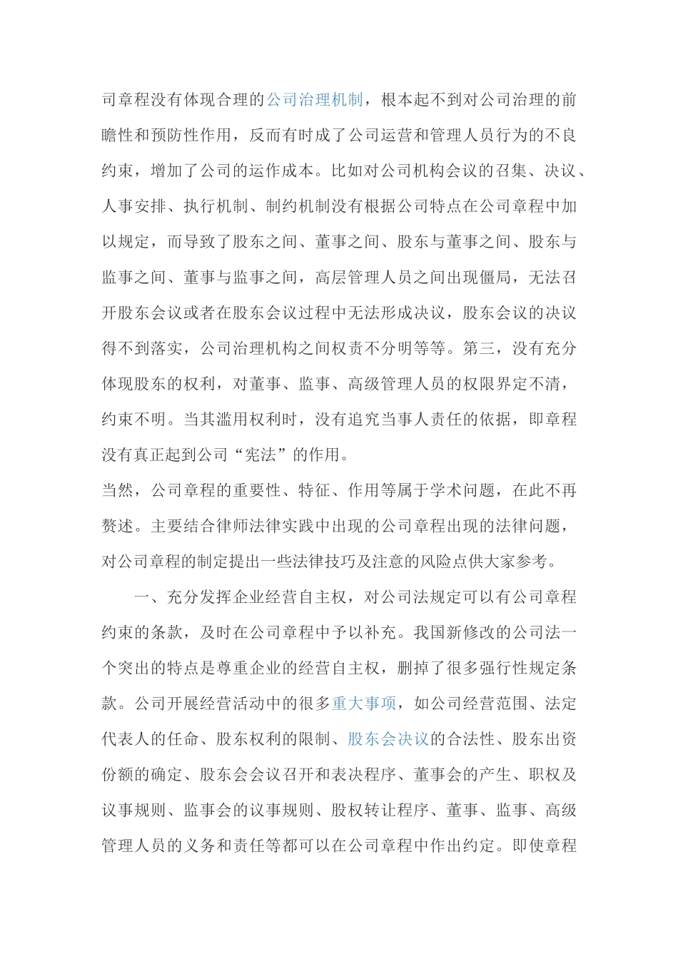 公司章程如何写_第2页