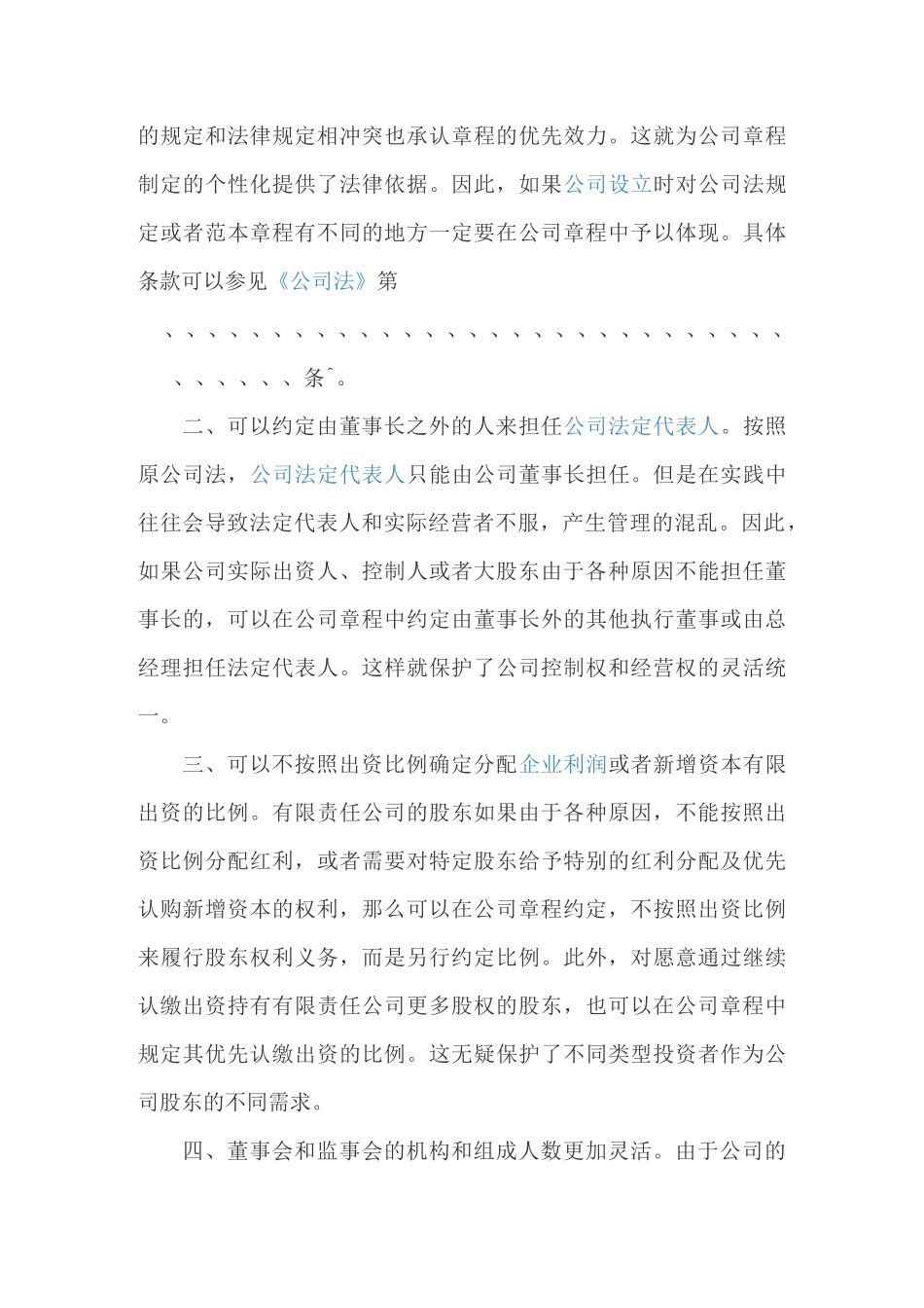 公司章程如何写_第3页