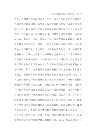 公司章程如何写