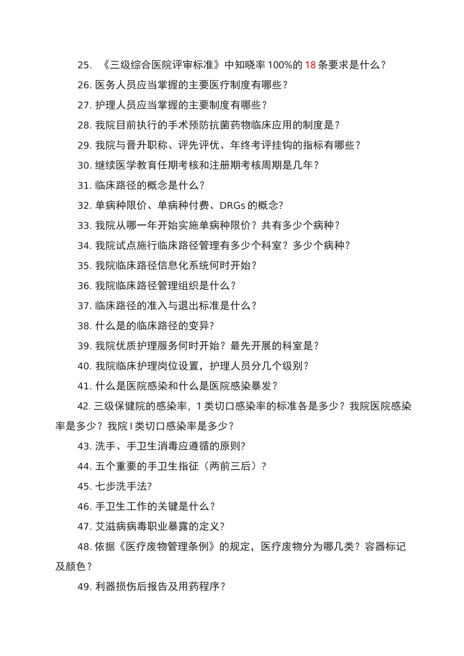 等级妇幼保健院应知应会_第2页