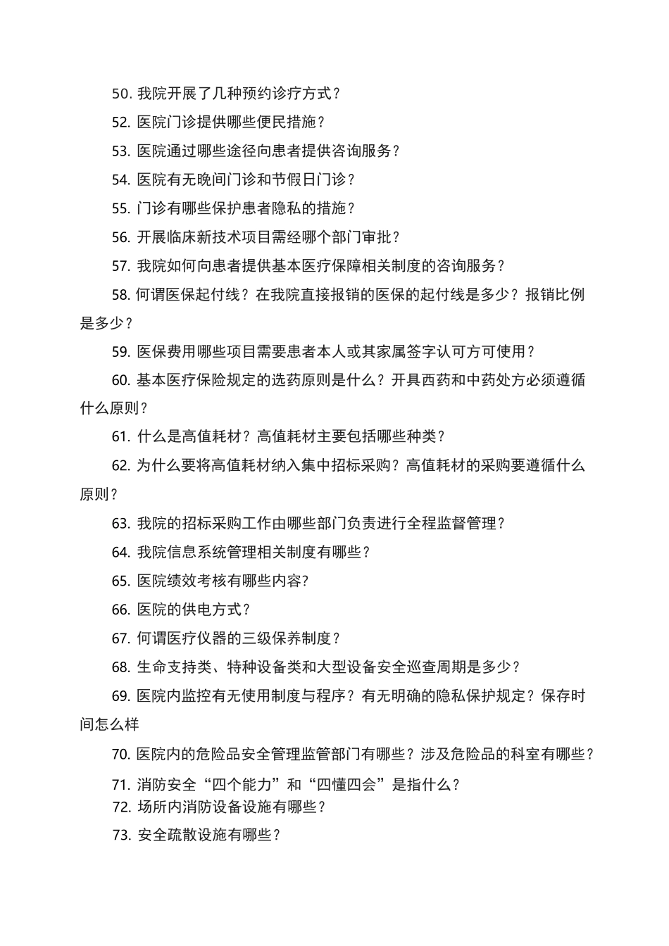 等级妇幼保健院应知应会_第3页