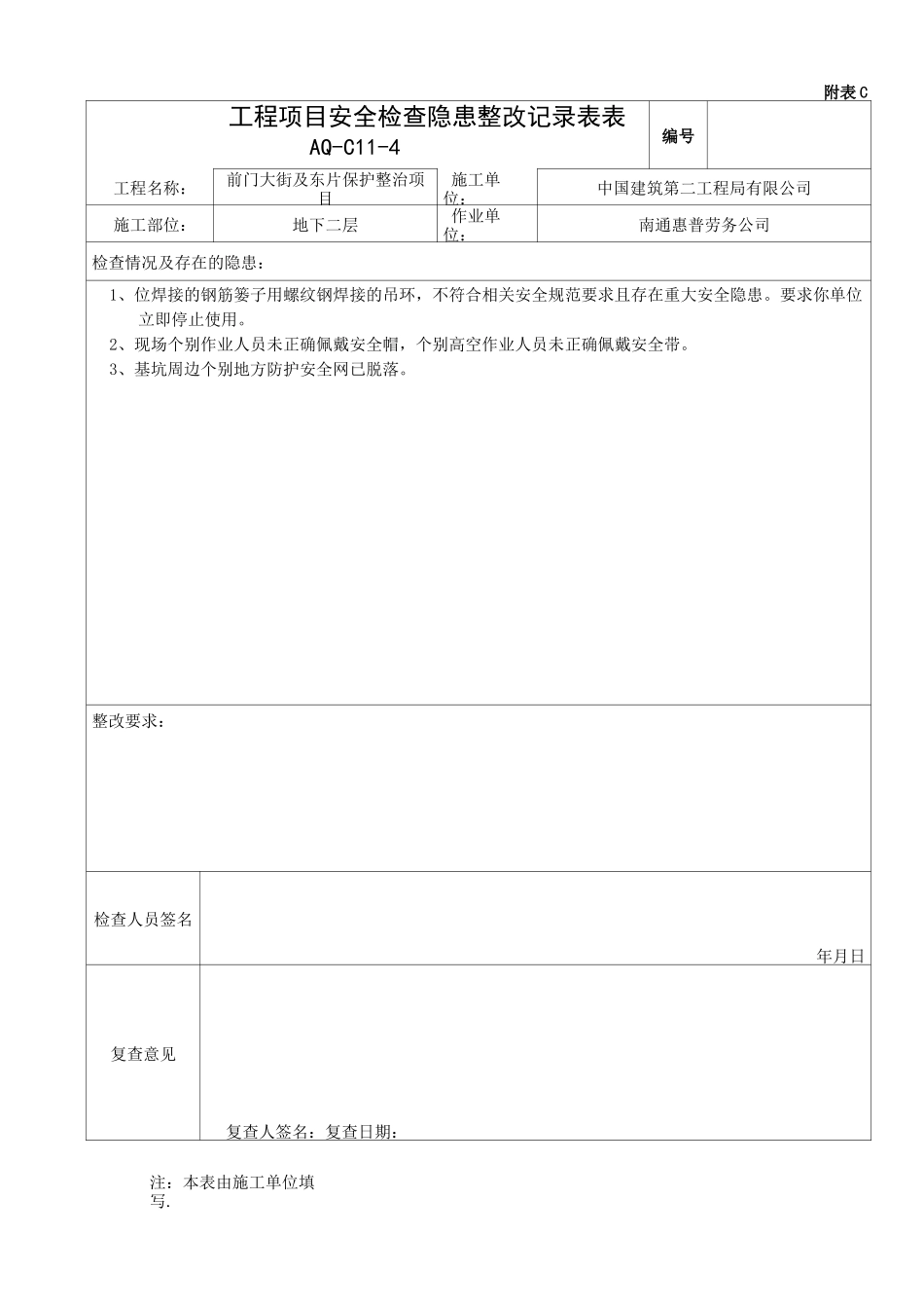 安全日常检查记录表_第1页