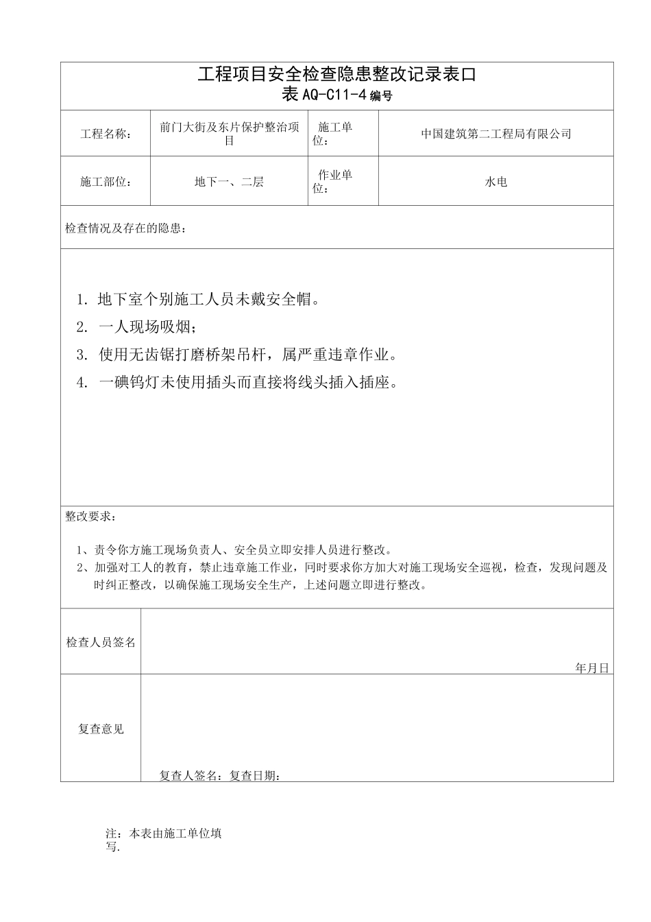 安全日常检查记录表_第3页