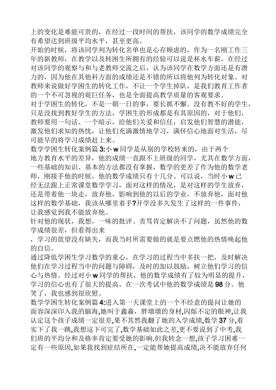 数学学困生转化案例_第2页