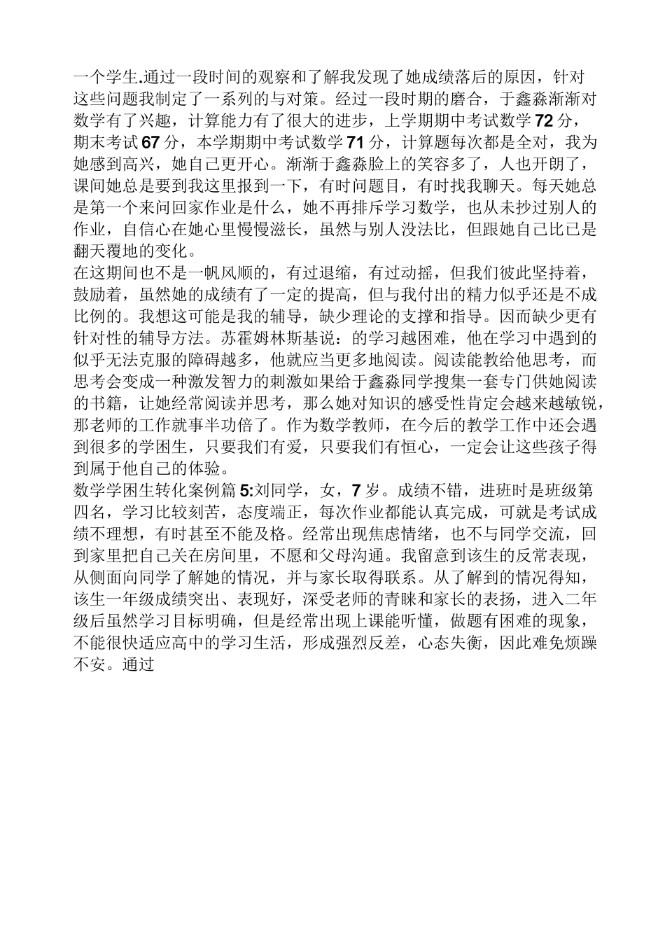 数学学困生转化案例_第3页