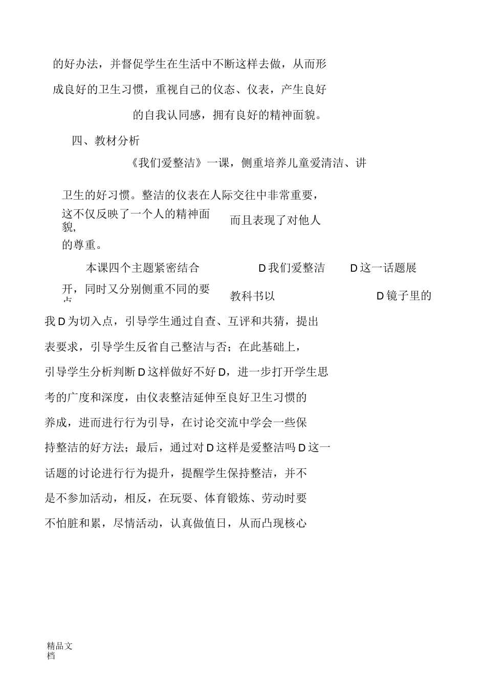 最新一年级道德与法治下册教学案例及反思_第2页