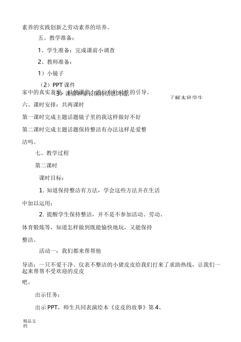 最新一年级道德与法治下册教学案例及反思_第3页