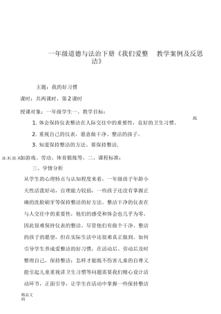 最新一年级道德与法治下册教学案例及反思
