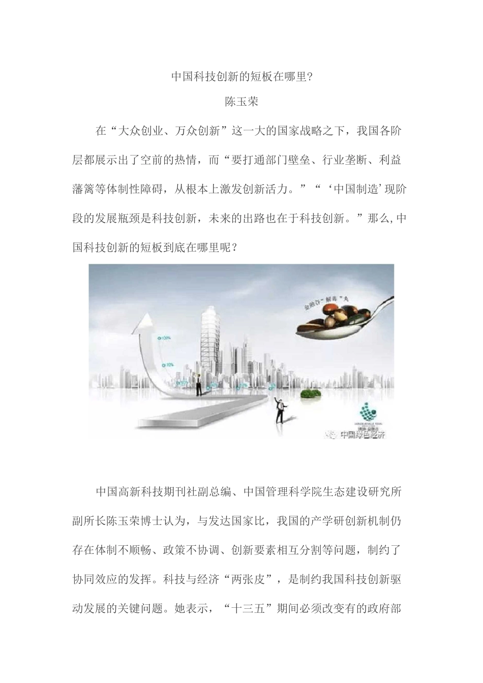 中国科技创新的短板在哪里？_第1页
