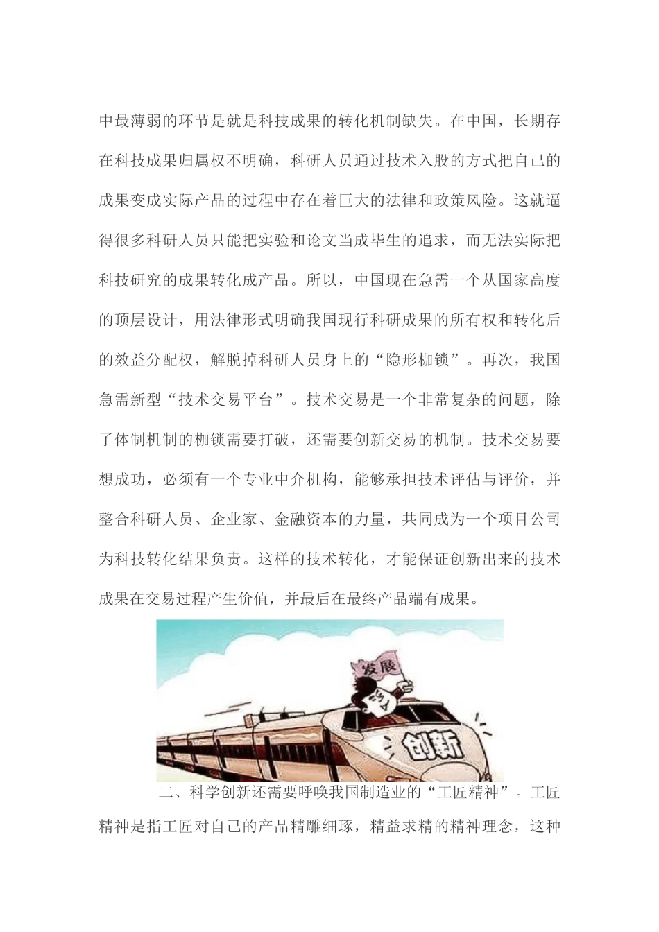 中国科技创新的短板在哪里？_第3页