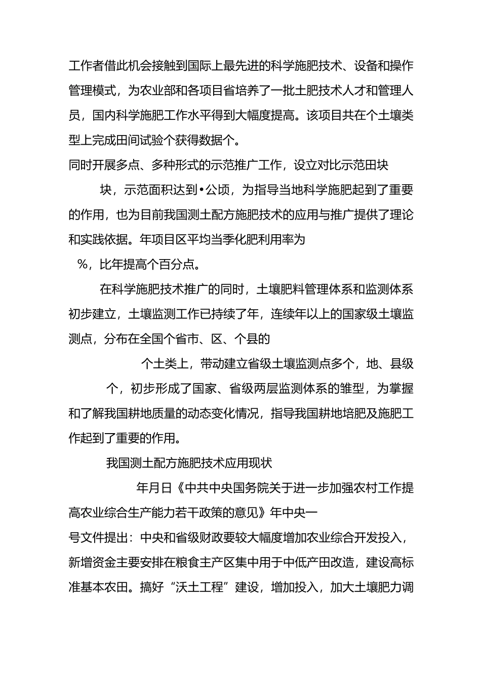 测土配方施肥技术在我国的发展与现状_第2页