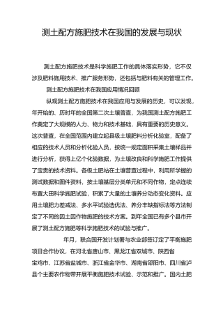 测土配方施肥技术在我国的发展与现状