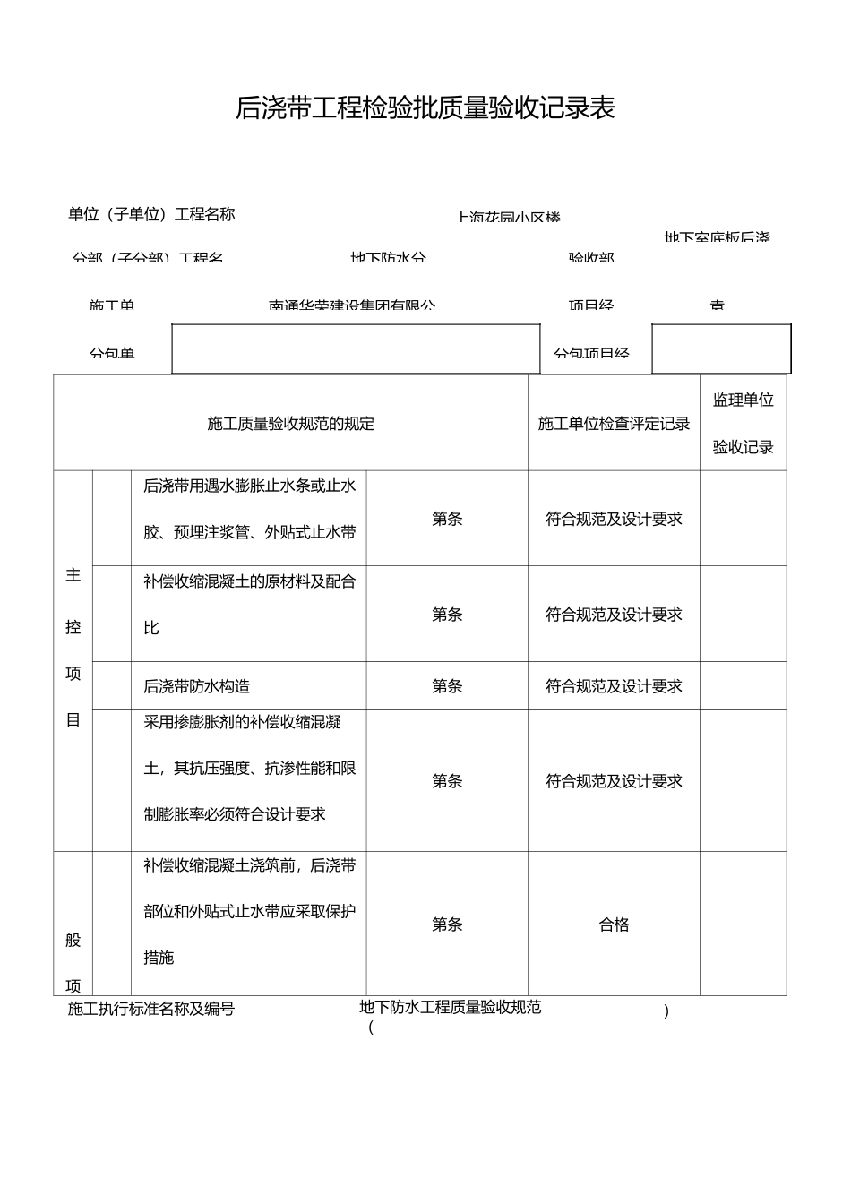 地下室底板后浇带资料全套_第2页