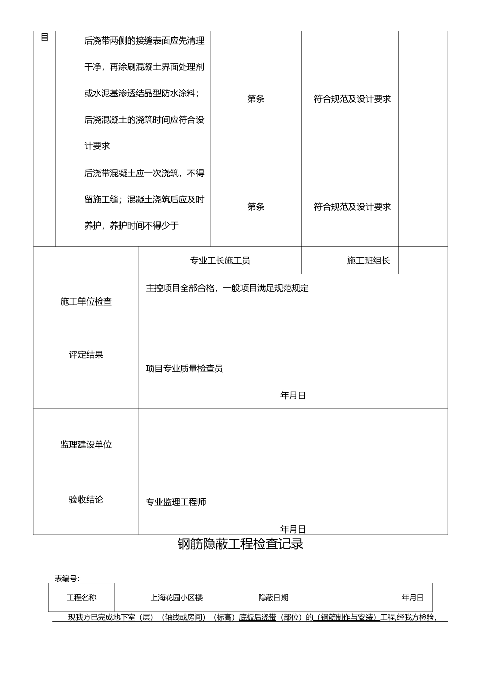 地下室底板后浇带资料全套_第3页