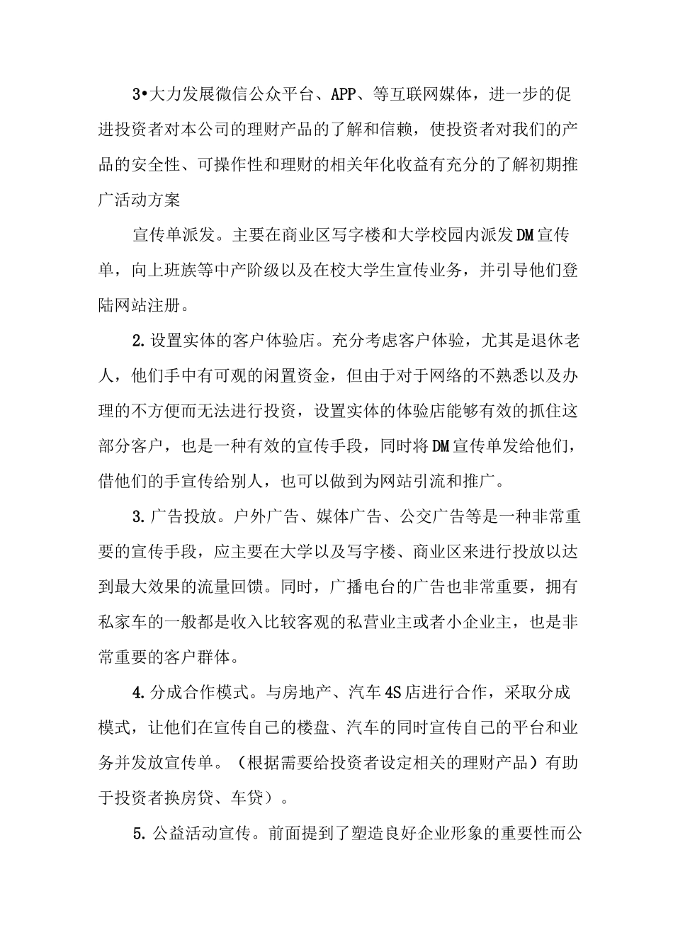 线上与线下推广方案_第2页