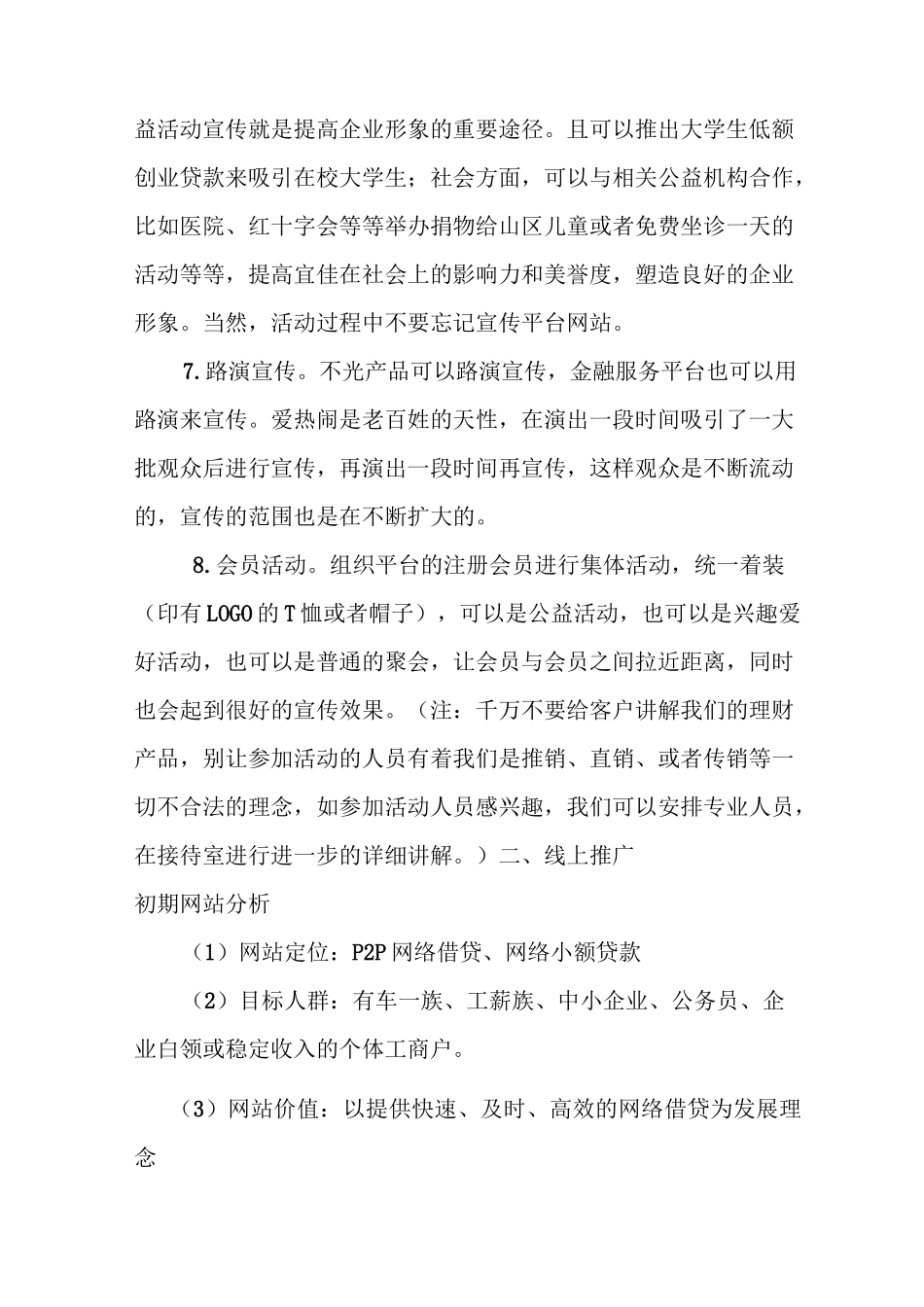 线上与线下推广方案_第3页