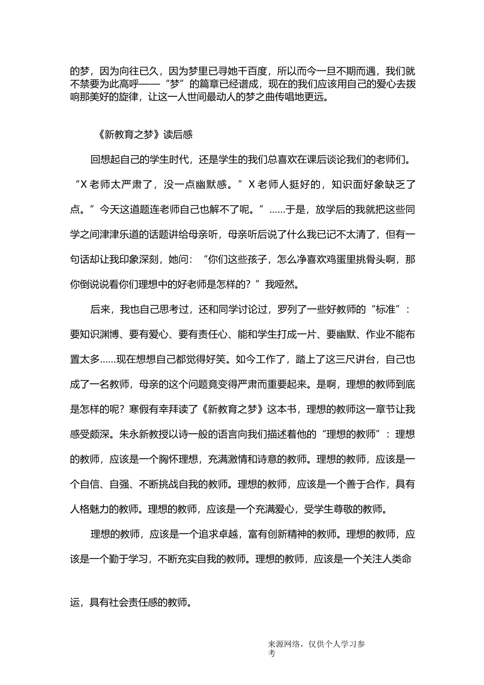 《新教育之梦》读后感想读书心得_第3页