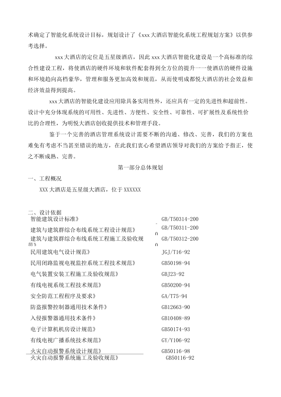 五星级酒店智能化系统方案_第3页