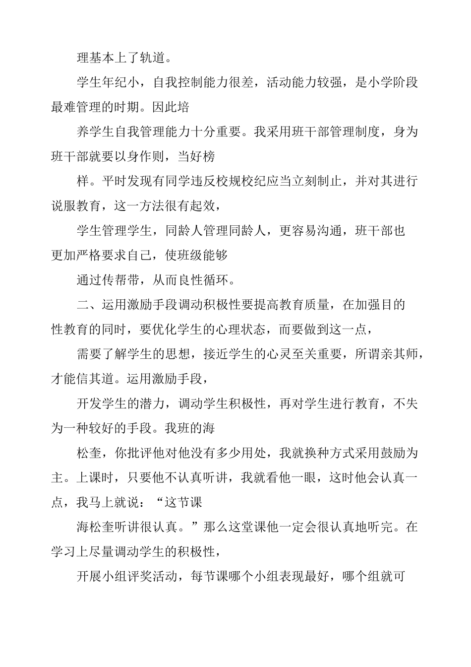 班主任班级管理心得_第2页