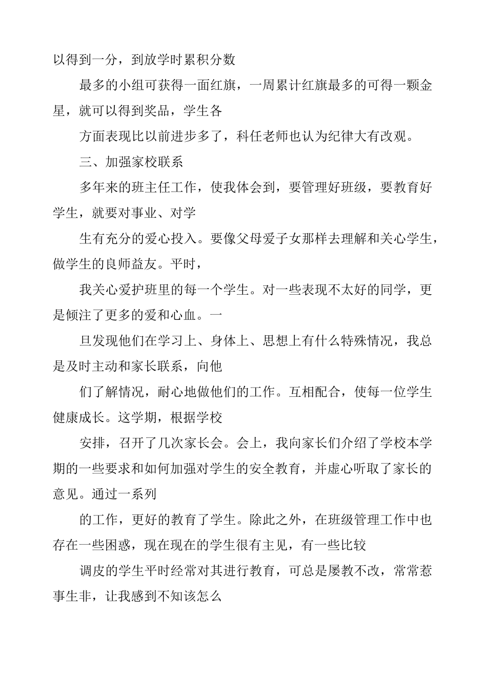 班主任班级管理心得_第3页