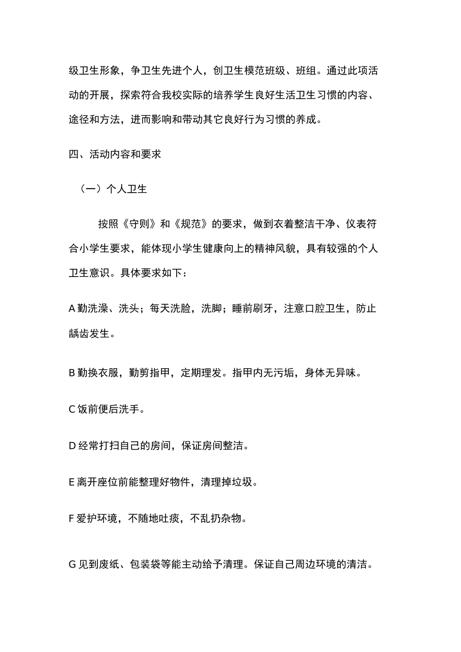 小学生养成良好卫生习惯实施方案_第2页