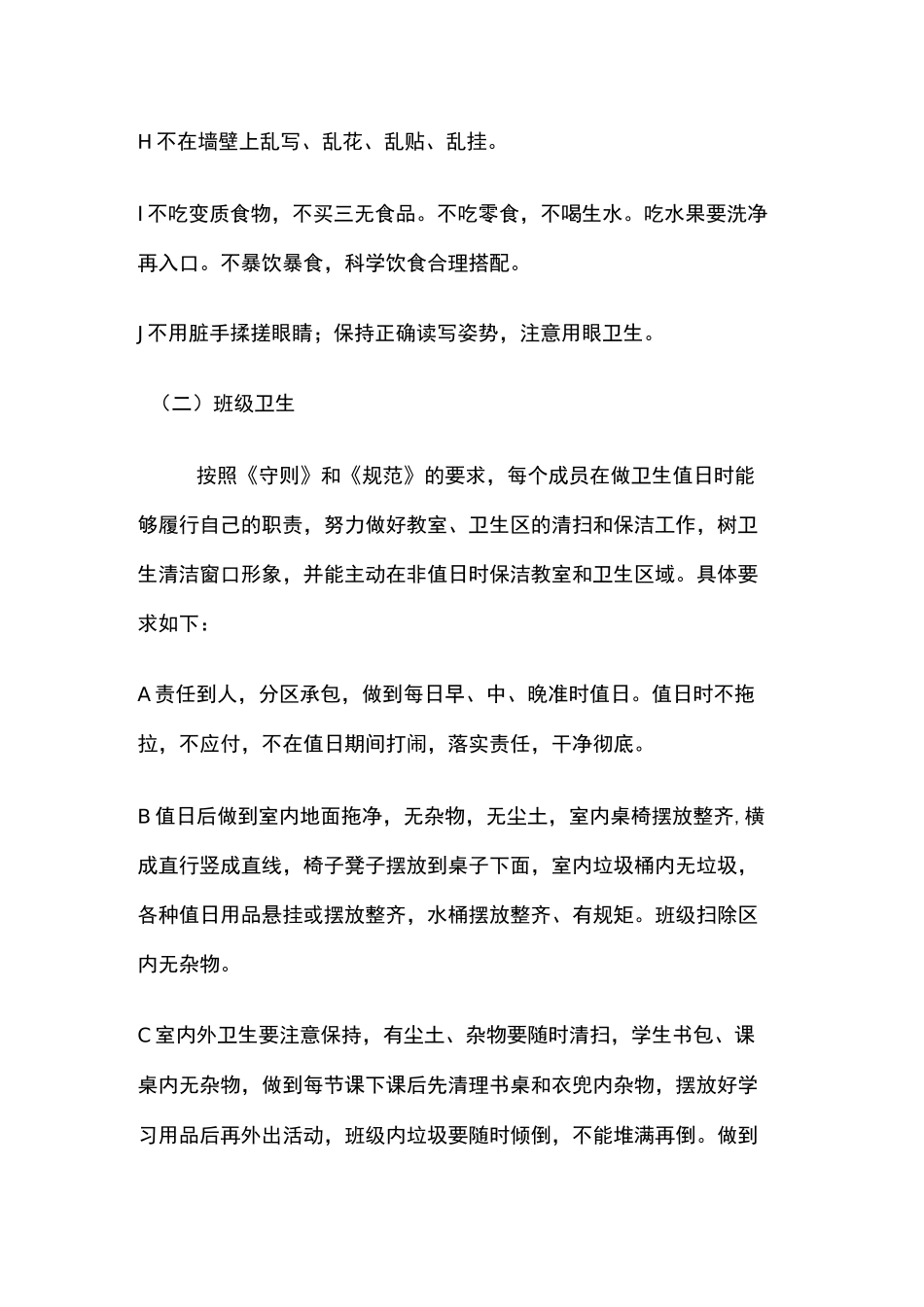 小学生养成良好卫生习惯实施方案_第3页