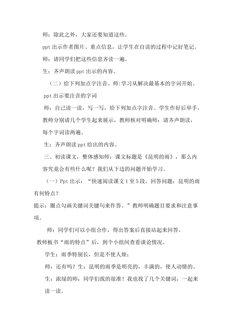 《昆明的雨》教学实录 王云权_第2页