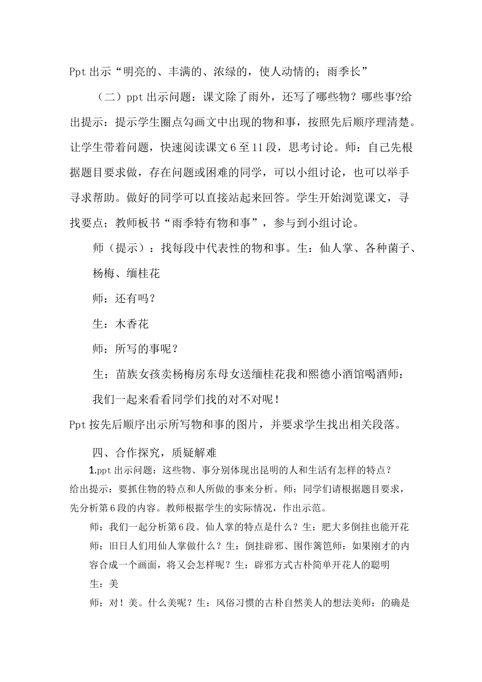 《昆明的雨》教学实录 王云权_第3页